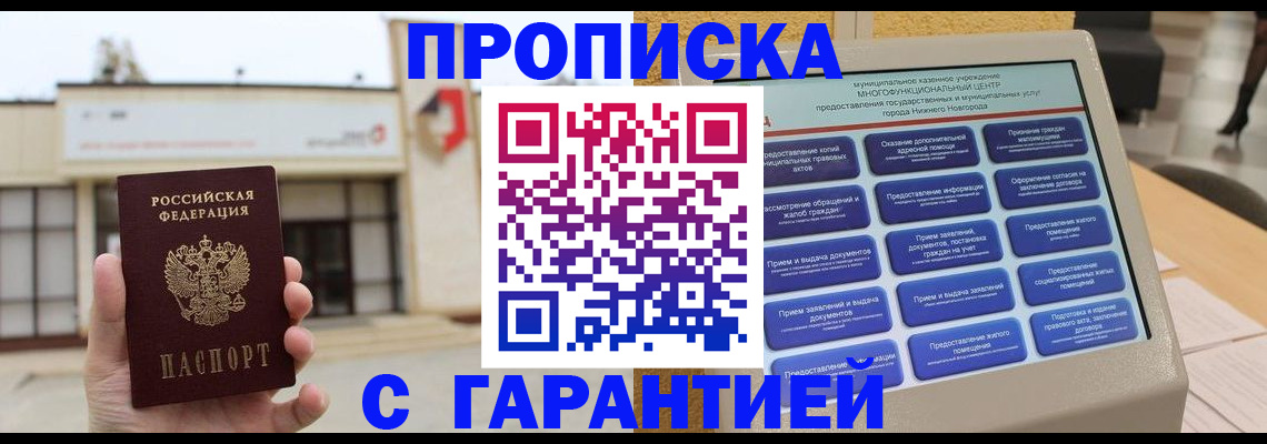 прописка для кредита в Курганинске