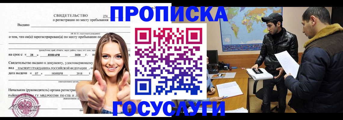 временная регистрация купить в Курганинске